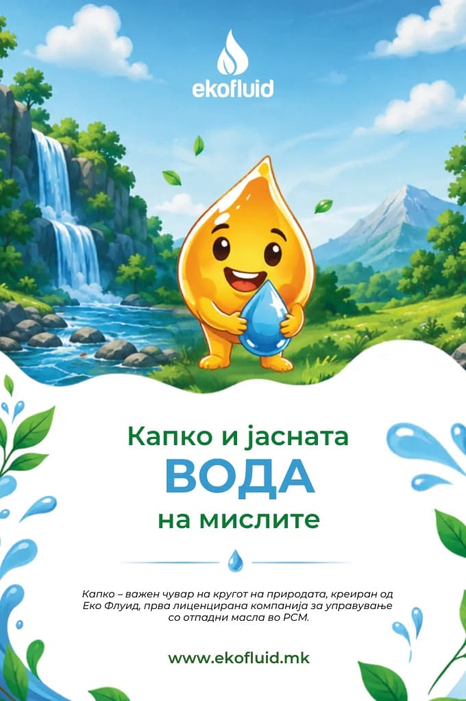 Капко картичка „Капко и јасната Вода на мислите“ — предна страна.