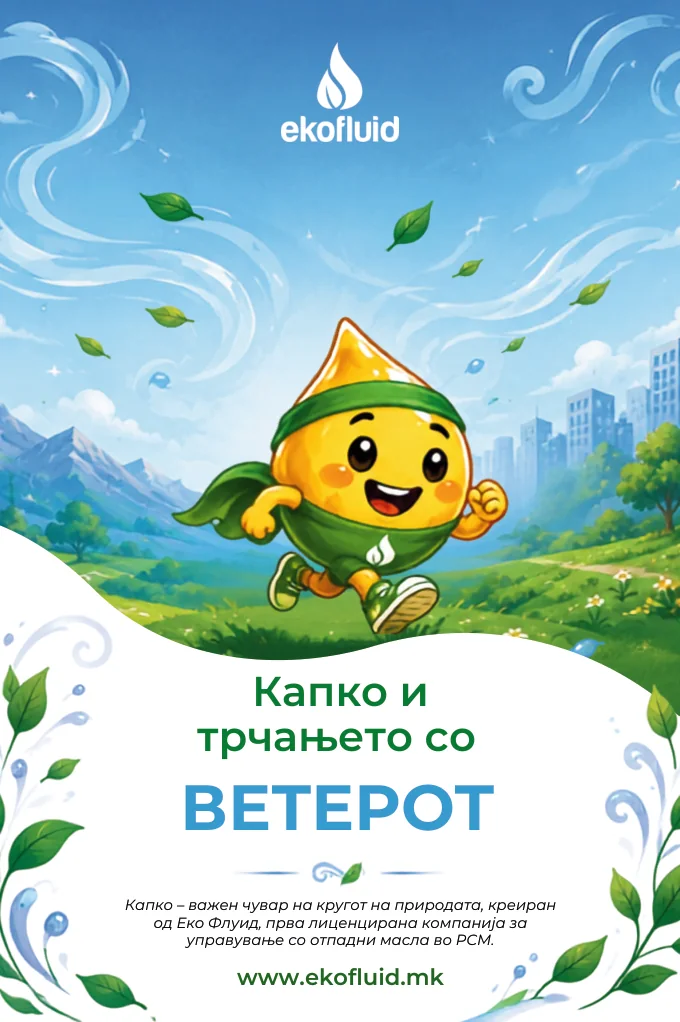 Капко картичка „Капко и трчањето со Ветерот“ — предна страна.