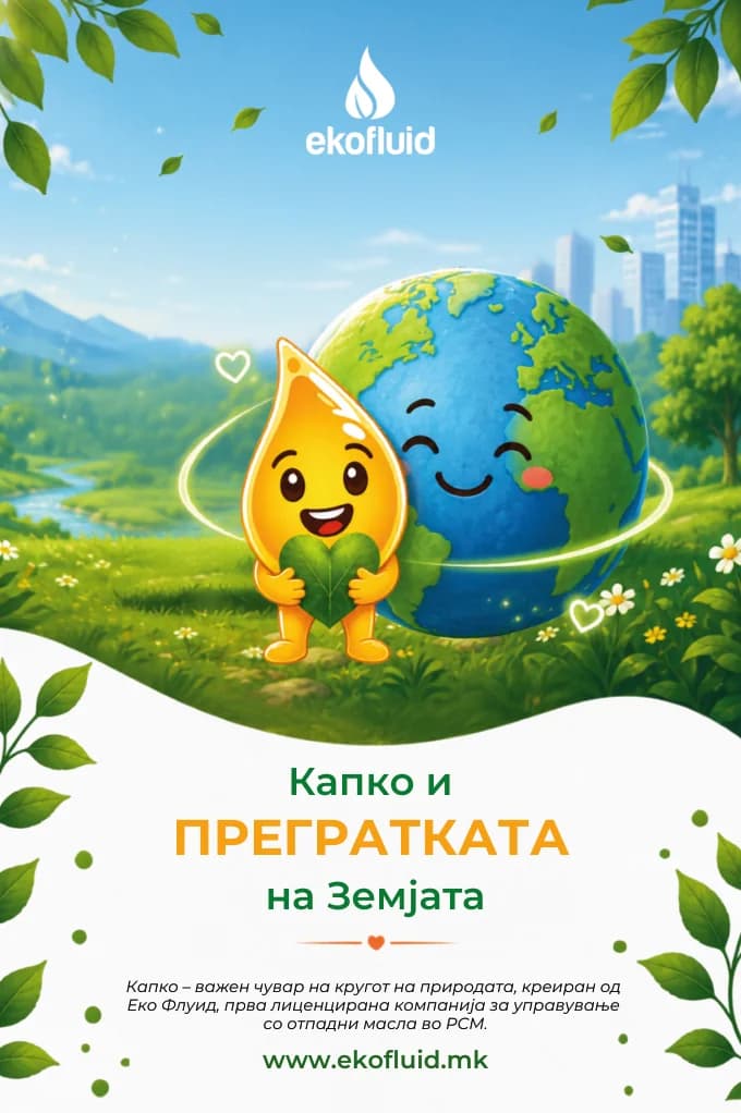 Капко картичка „Капко и Прегратката на Земјата“ — предна страна.