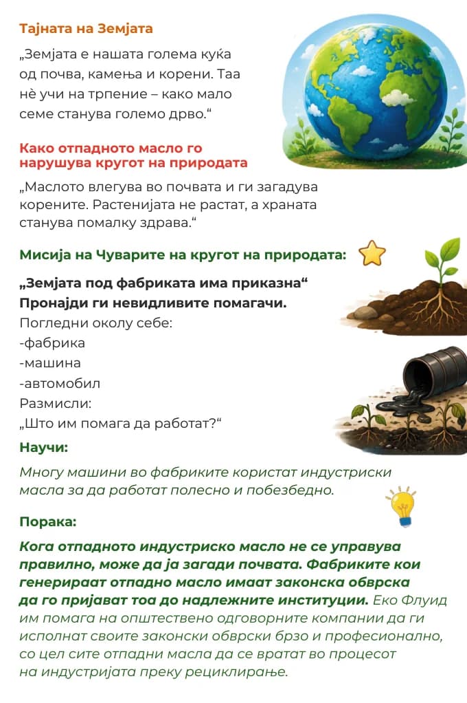 Капко картичка „Капко и Мудроста на Земјата“ — задна страна со едукативната содржина.